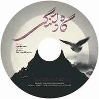 آلبوم وحید تاج گاه دلتنگی