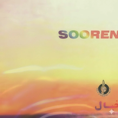 آلبوم سورن خیال ( بی کلام رقص )