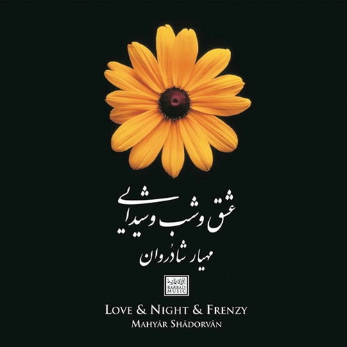 مهیار شادروان