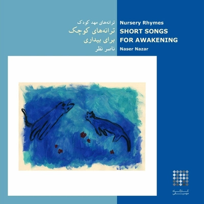 آلبوم ناصر نظر ترانه های کوچک برای بیداری