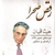 13 - Raghse Sahra CD 1 TRACK 13 (320)