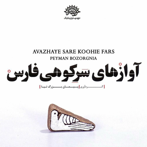 پیمان بزرگ نیا