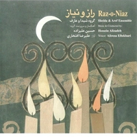 راز و نیاز