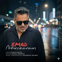 عماد نمیذارم