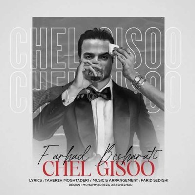 فرهاد بشارتی چهل گیسو