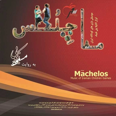 آلبوم مسعود نکویی ماچلس