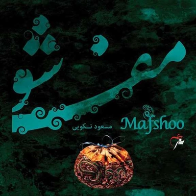 آلبوم مسعود نکویی مفشو