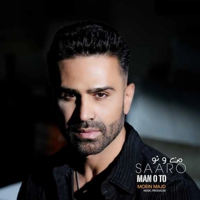 سارو من و تو