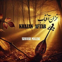 سیاوش ملکی خزان آفتاب