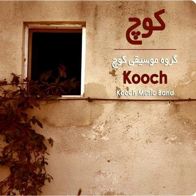آلبوم گروه موسیقی کوچ کوچ