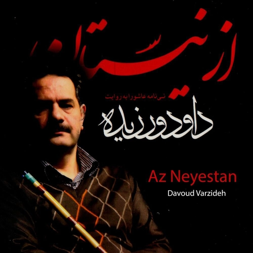 داود ورزیده