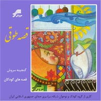 آلبوم محمود آزاد قصه طوقی