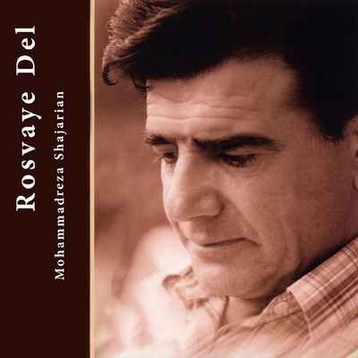 آلبوم محمد رضا شجریان رسوای دل