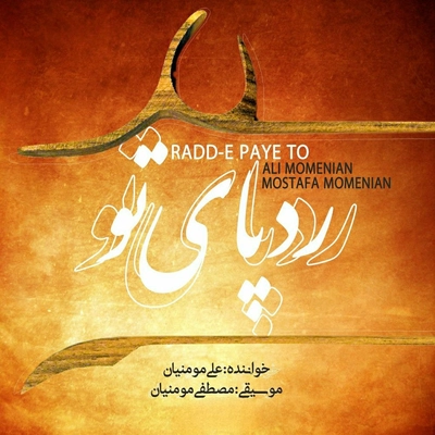 آلبوم علی مومنیان رد پای تو