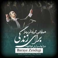 آلبوم آرش فولادوند برای زندگی