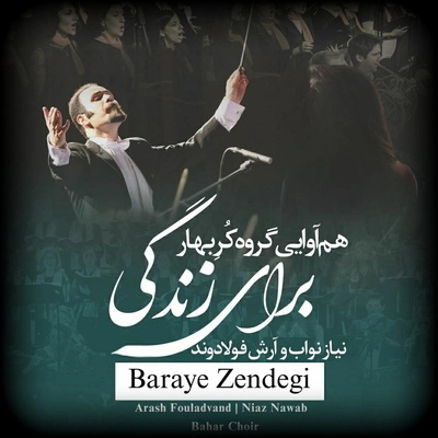 آلبوم آرش فولادوند برای زندگی