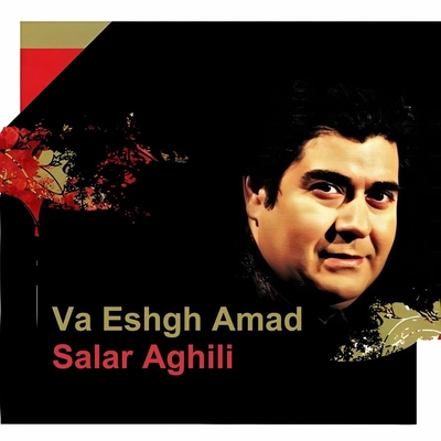 آلبوم سالار عقیلی و عشق آمد