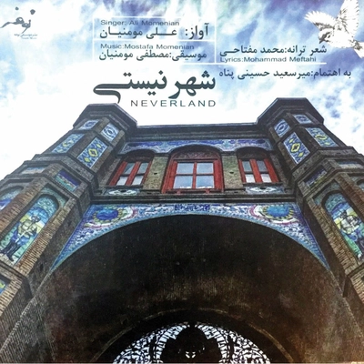 آلبوم علی مومنیان شهر نیستی