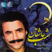 شب عاشقان