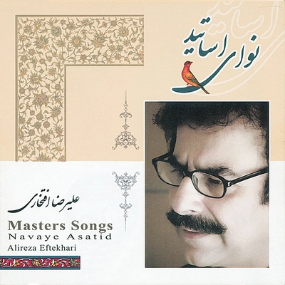 آلبوم علیرضا افتخاری نوای اساتید