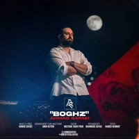 احمد صفایی بغض