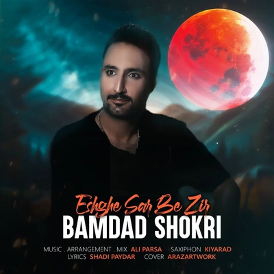 بامداد شکری عشق سر به زبر