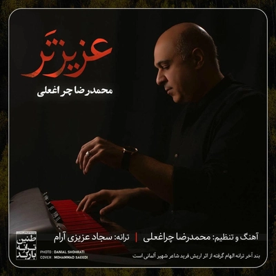 محمد رضا چراغغلی عزیزتر