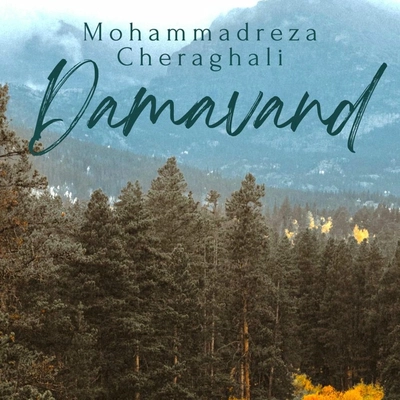 محمد رضا چراغعلی دماوند