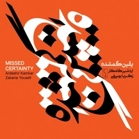 آلبوم اردشیر کامکار یقین گمشده