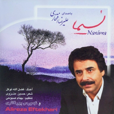 آلبوم علیرضا افتخاری نسیما
