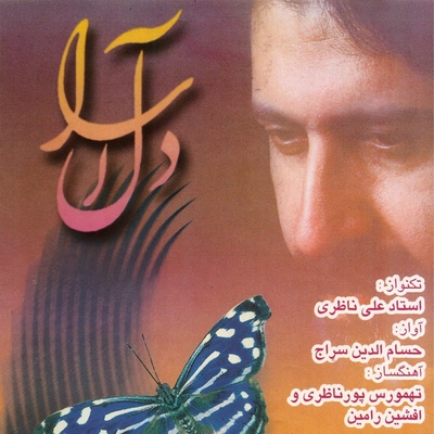 آلبوم حسام الدین سراج دل آرا