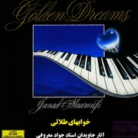 خوابهای طلایی