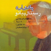 یادواره