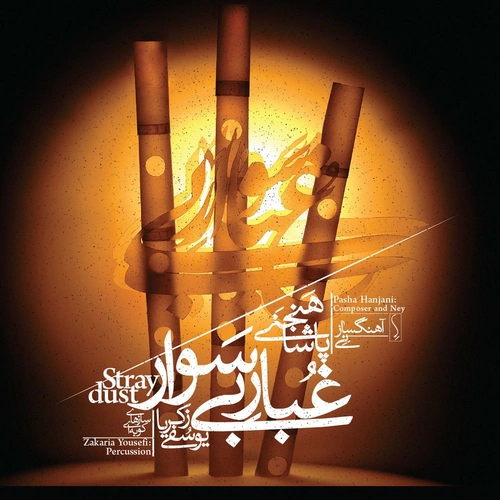 پاشا هنجانی