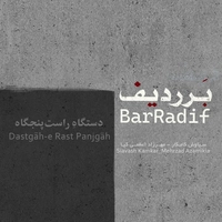 بر ردیف ( دستگاه راست پنجگاه )