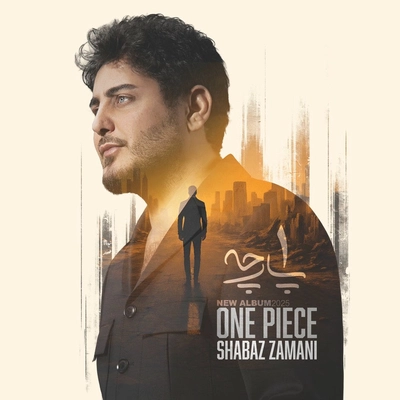 آلبوم شهباز زمانی یک پارچه