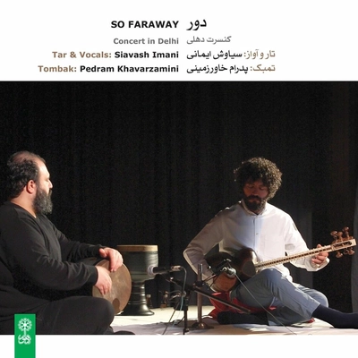 آلبوم سیاوش ایمانی دور