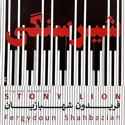 آلبوم تورج زاهدی شیر سنگی